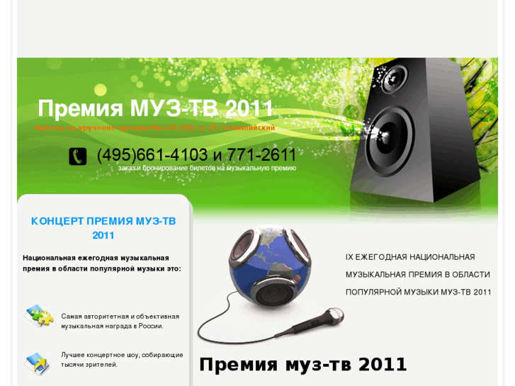 www.muzpremia.ru