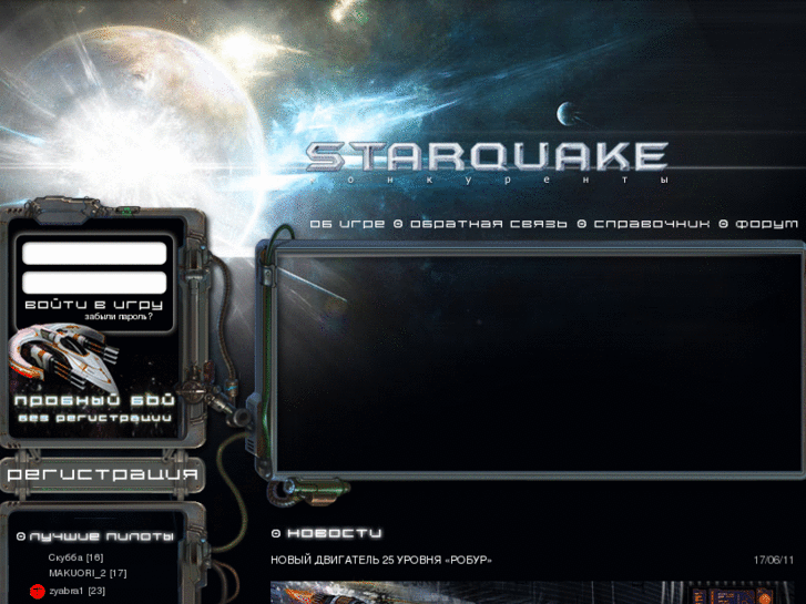 www.starquake.ru