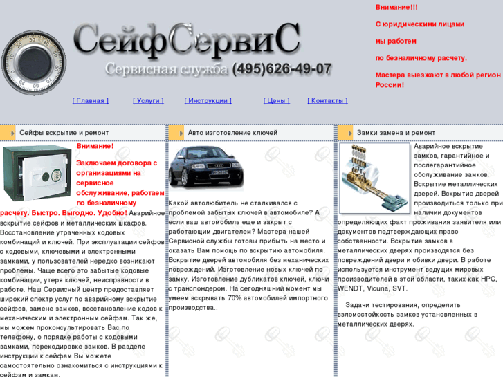 www.seifservis.ru