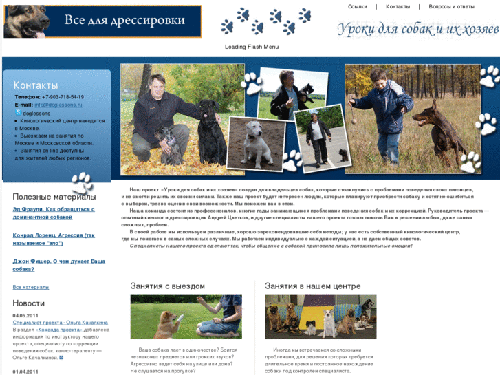 www.doglessons.ru