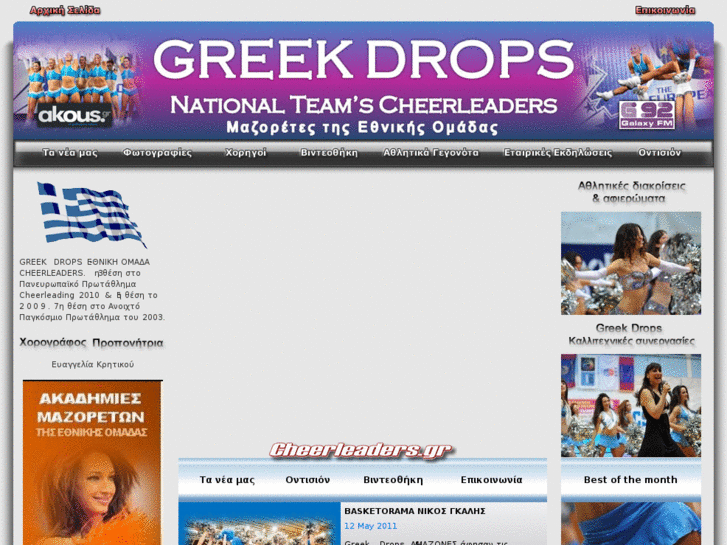 www.greekdrops.gr