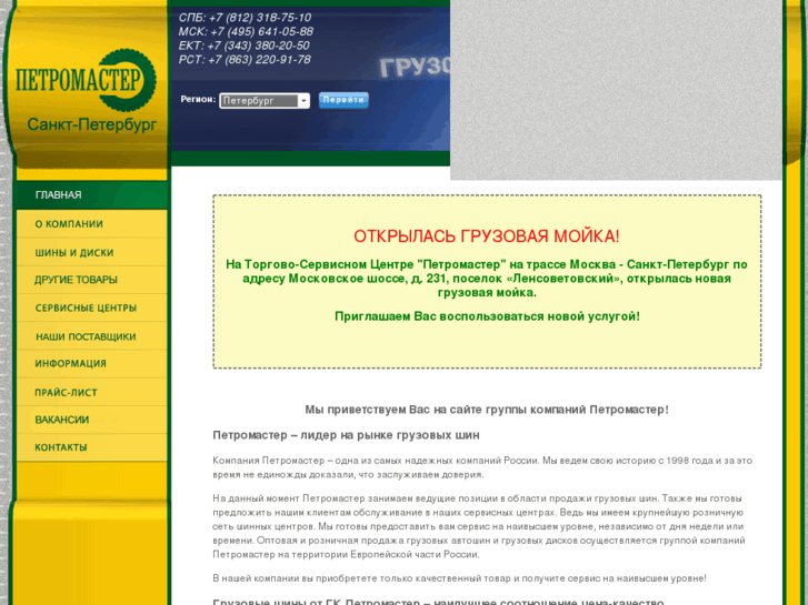 www.petromaster.ru