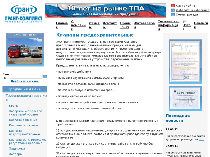 www.safetyvalve-grantkom.ru