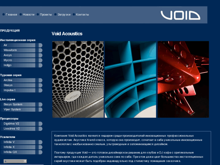 www.voidaudio.ru