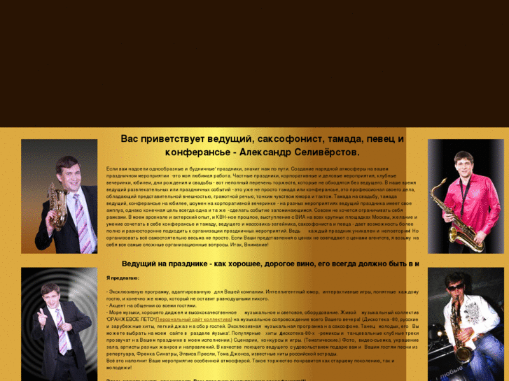 www.alexgoldensax.ru