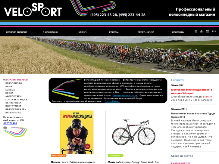 www.velosport.ru