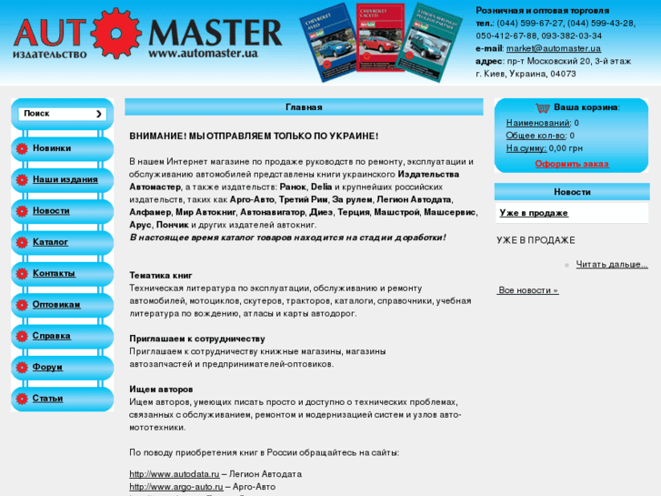 www.automaster.ua