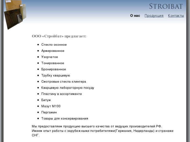 www.stroibat-steklo.ru