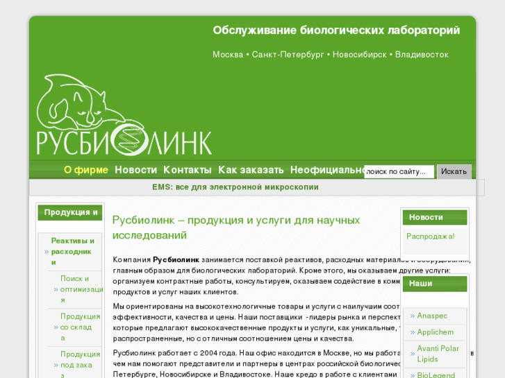 www.rusbiolink.com