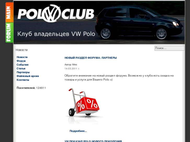 www.vwpolo.org