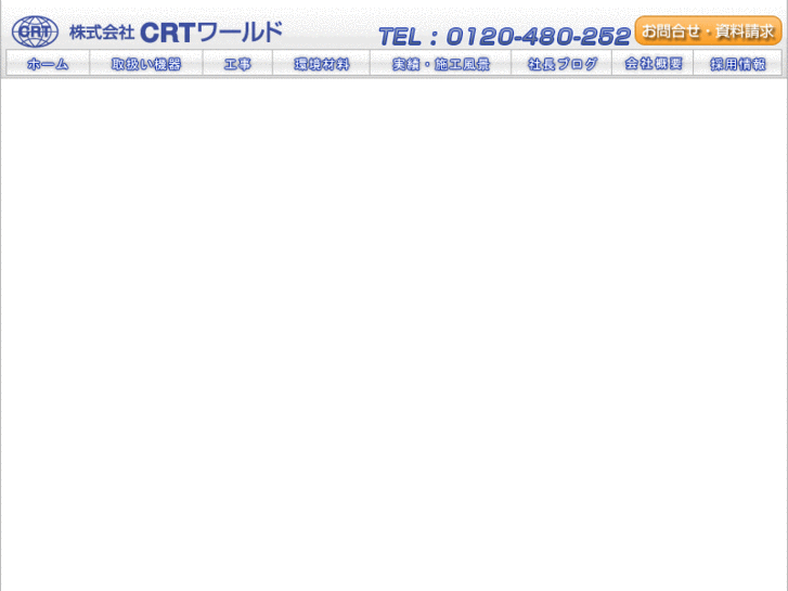 www.crt-shitaji.com