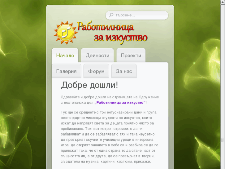 www.rabotilnicazaizkustvo.org