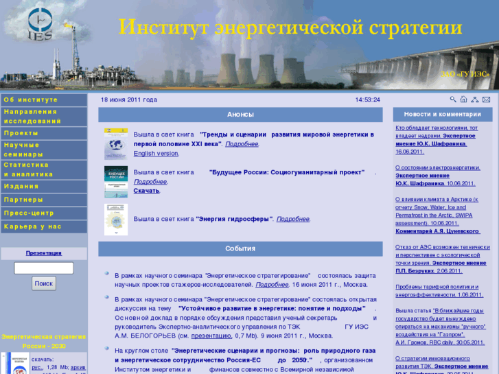 www.energystrategy.ru