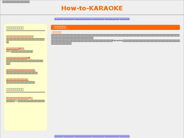 www.how-to-karaoke.com