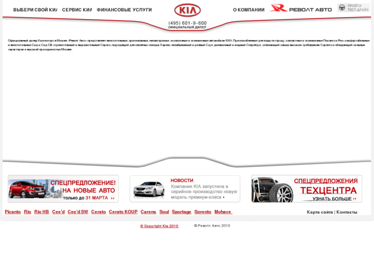 www.kia-revolt.ru