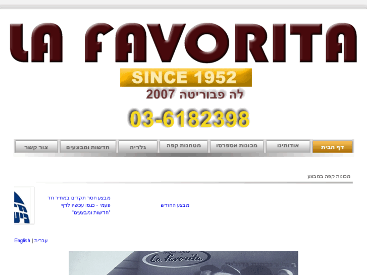 www.la-favorita.co.il