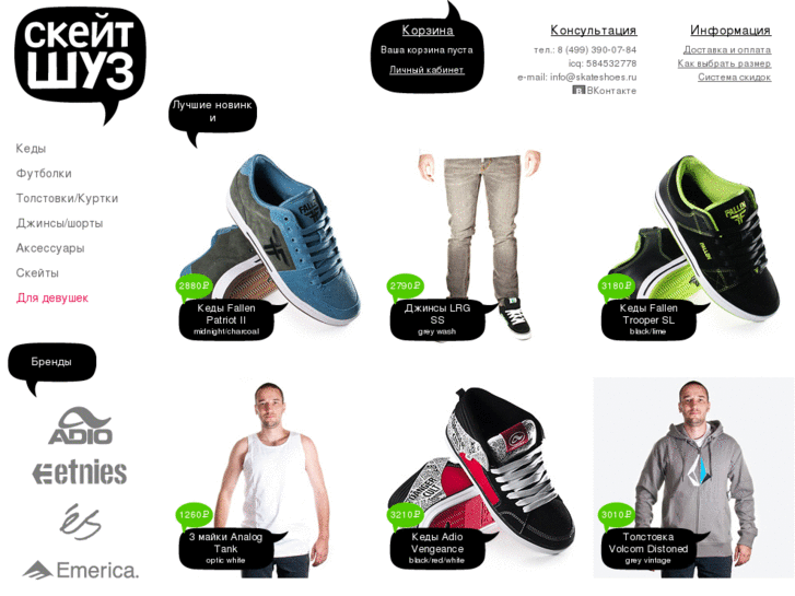 www.skateshoes.ru