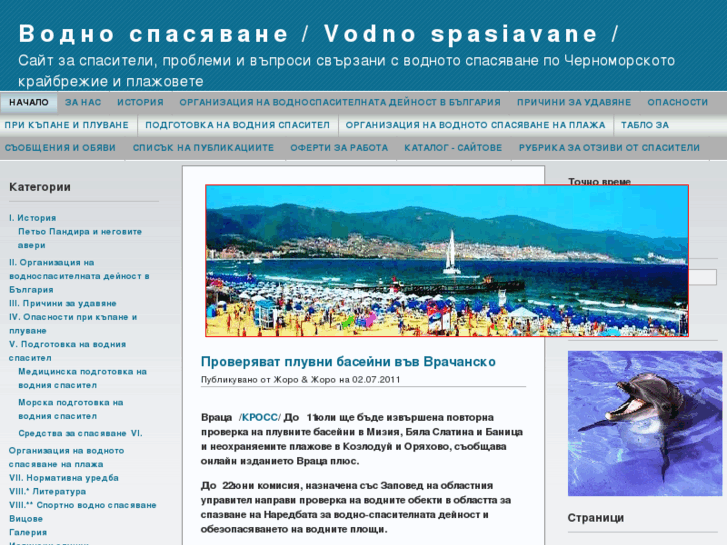 www.vodno-spasiavane.com