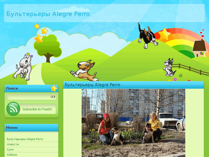 www.alegre-perro.com