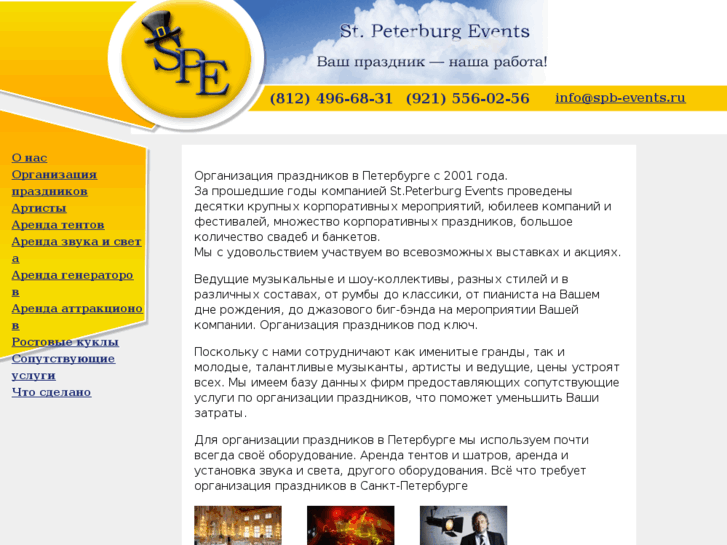 www.spb-events.ru