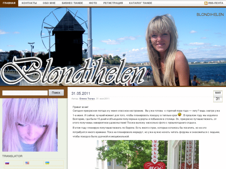 www.blondihelen.com