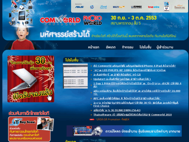 www.comworldthailand.com