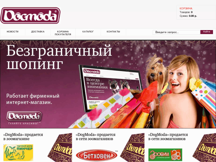 www.dogmoda.ru