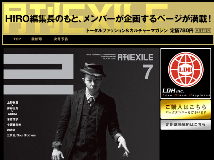 www.exilemagazine.jp