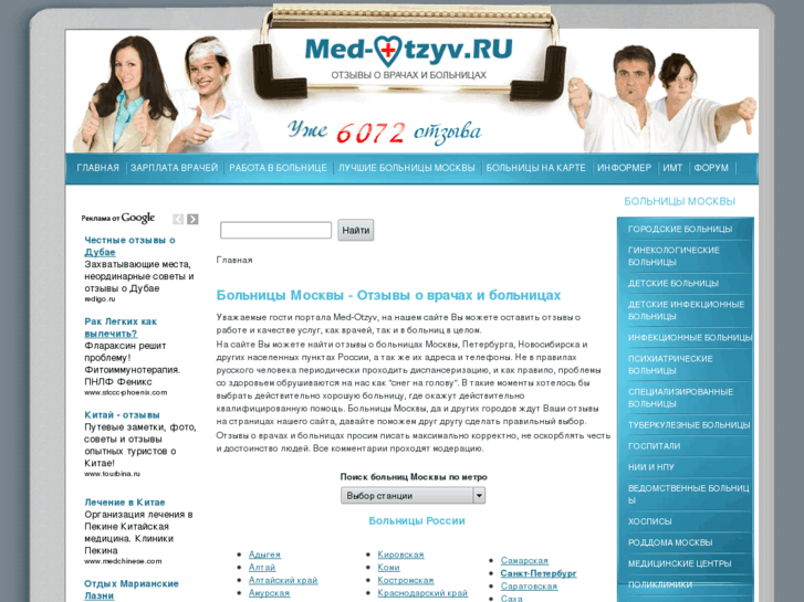 www.med-otzyv.ru