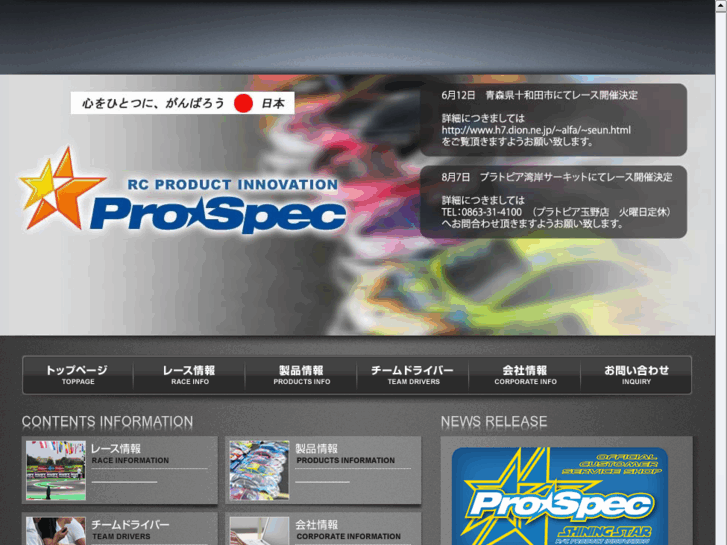 www.pro-spec.jp