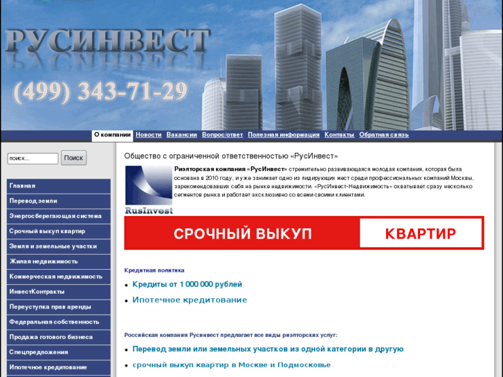 www.russinvest.net