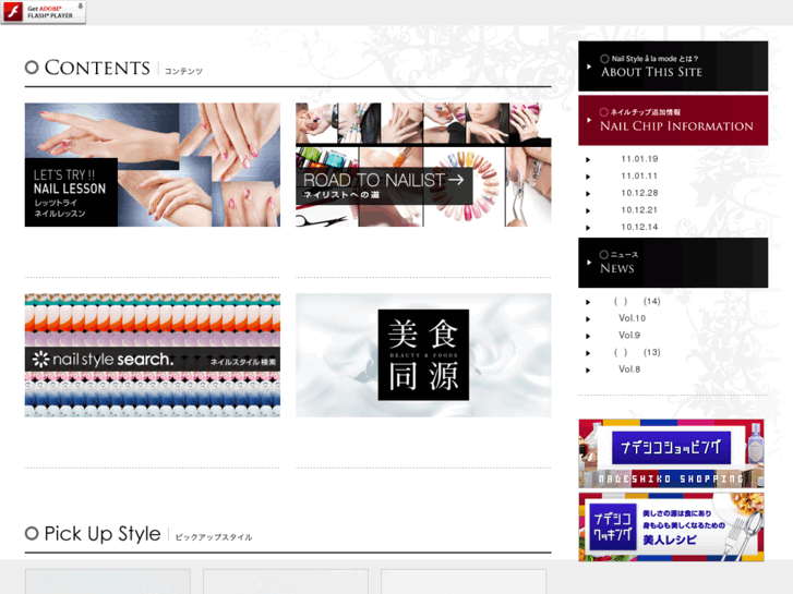 www.nailstyle.jp