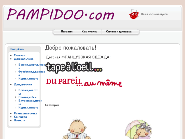 www.pampidoo.com