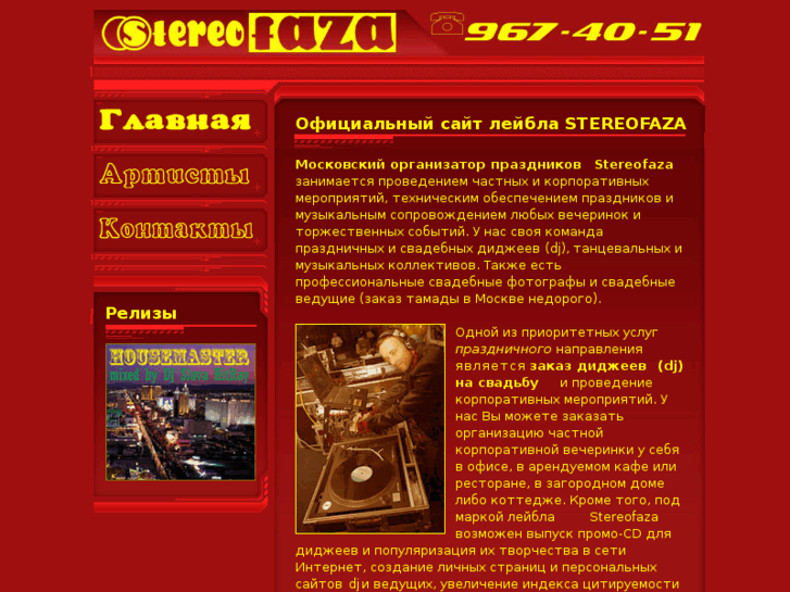 www.stereofaza.ru