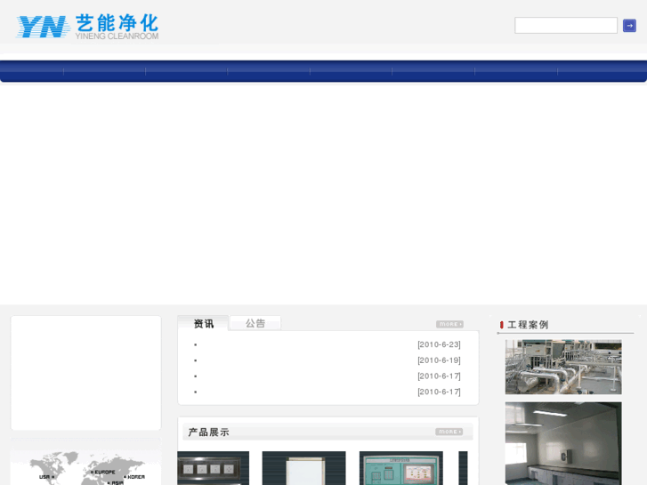 www.cleanroom-yineng.com