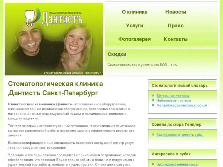 www.dantistspb.ru