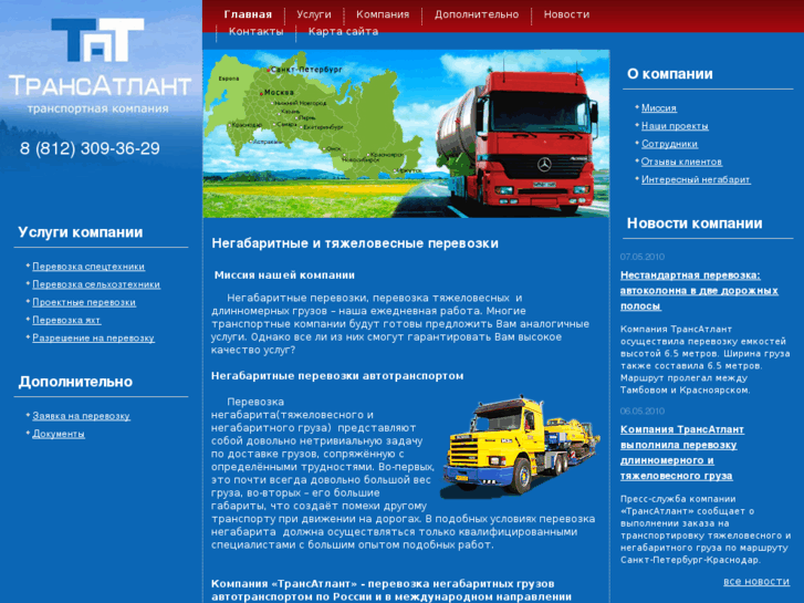 www.transatlant.ru