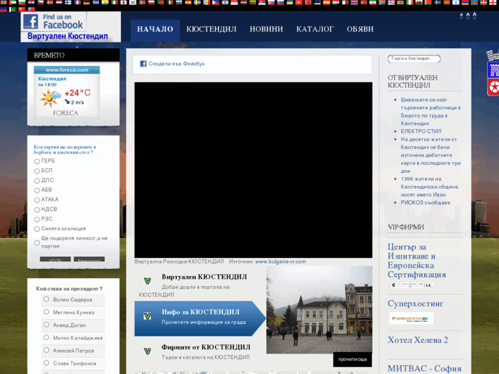 www.virtual-kyustendil.com