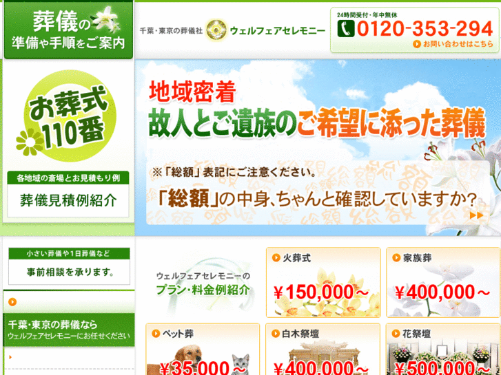 www.welfare-ceremony.com