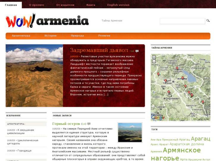 www.wowarmenia.ru