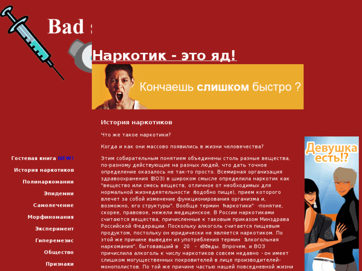 www.badstory.org