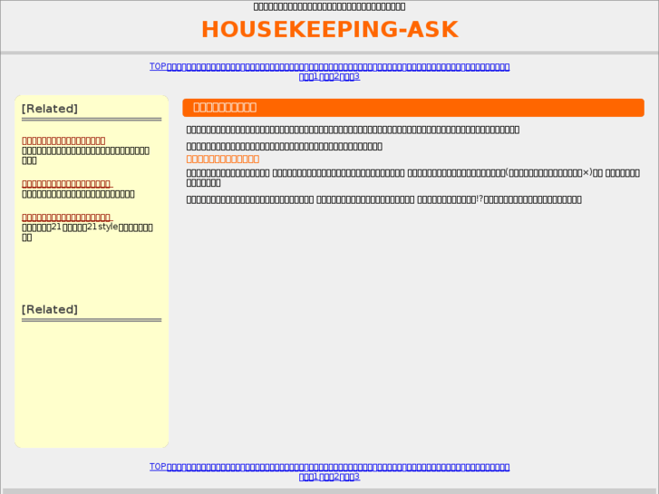 www.housekeeping-ask.net