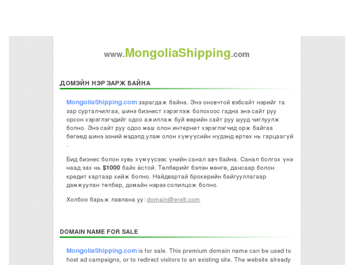 www.mongoliashipping.com