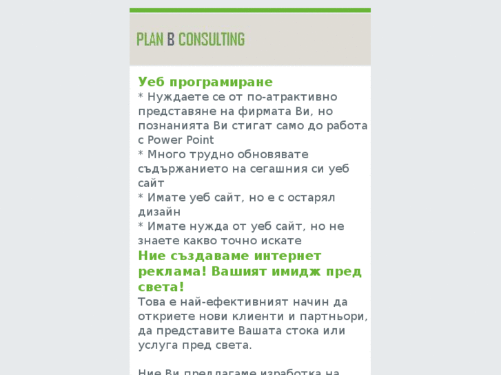 www.planbconsulting.info