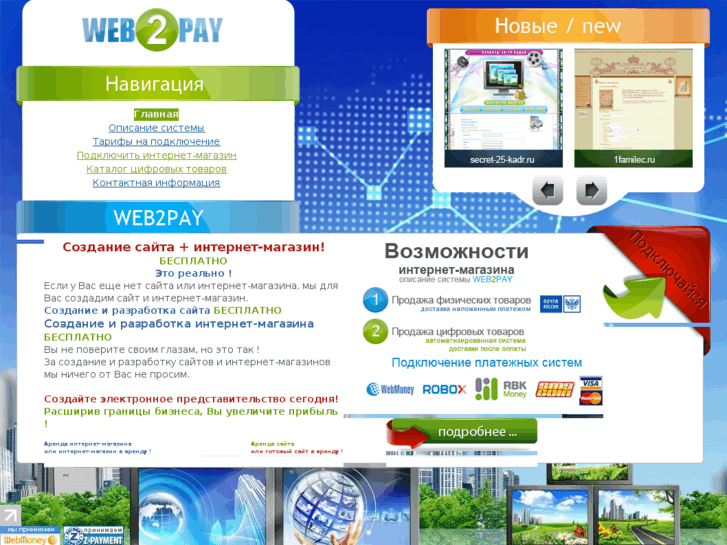 www.web2pay.ru