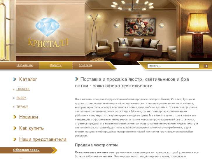 www.cristal-light.ru