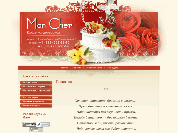 www.mon-cher2.com