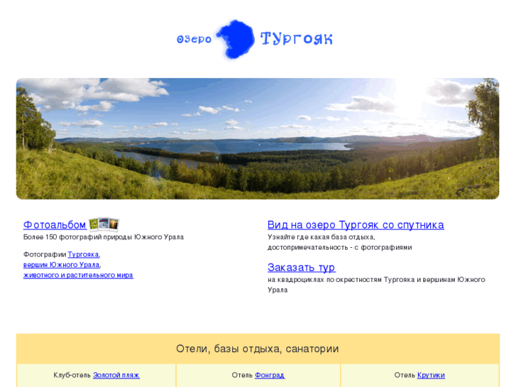www.turgoyak.com