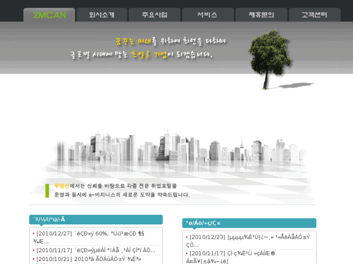 www.2mcan.co.kr