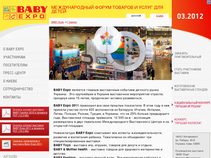 www.babyexpo.ua